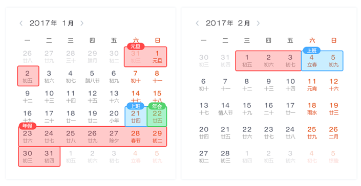 17年假安排 河南北云软件有限公司